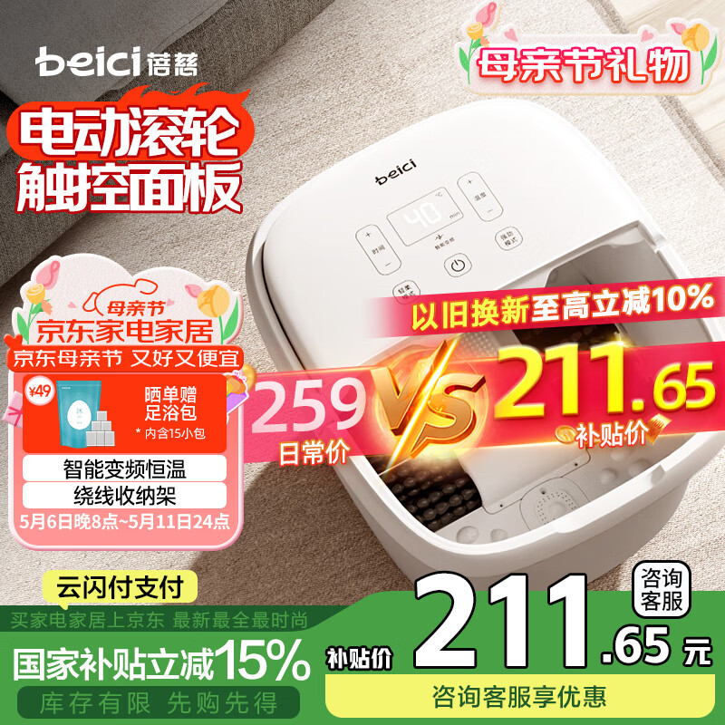 蓓慈(beici)泡脚桶全自动足浴盆恒温加热电动足底按摩洗脚盆足浴桶送父母亲长辈生日送男女友礼物305B5