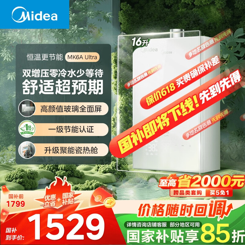 美的（Midea）【MK6A系列】16升燃气热水器天然气节能增压零冷水 水伺服恒温 大水量JSQ30-MK6A Ultra