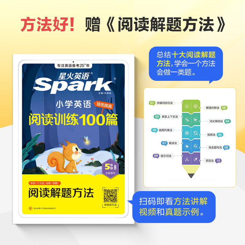 2026新星火英语小学英语阅读理解专项训练书小升初学生四五六年级小学英语阅读训练100篇人教版课外阅读题上下册 【五年级 | 英语】阅读100篇