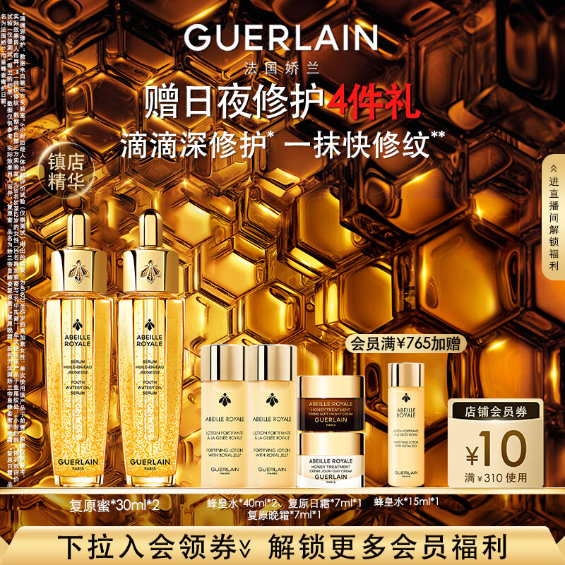 娇兰（Guerlain）帝皇蜂姿复原蜜精华液30ml*2致修护抗皱护肤品礼盒生日礼物送女友