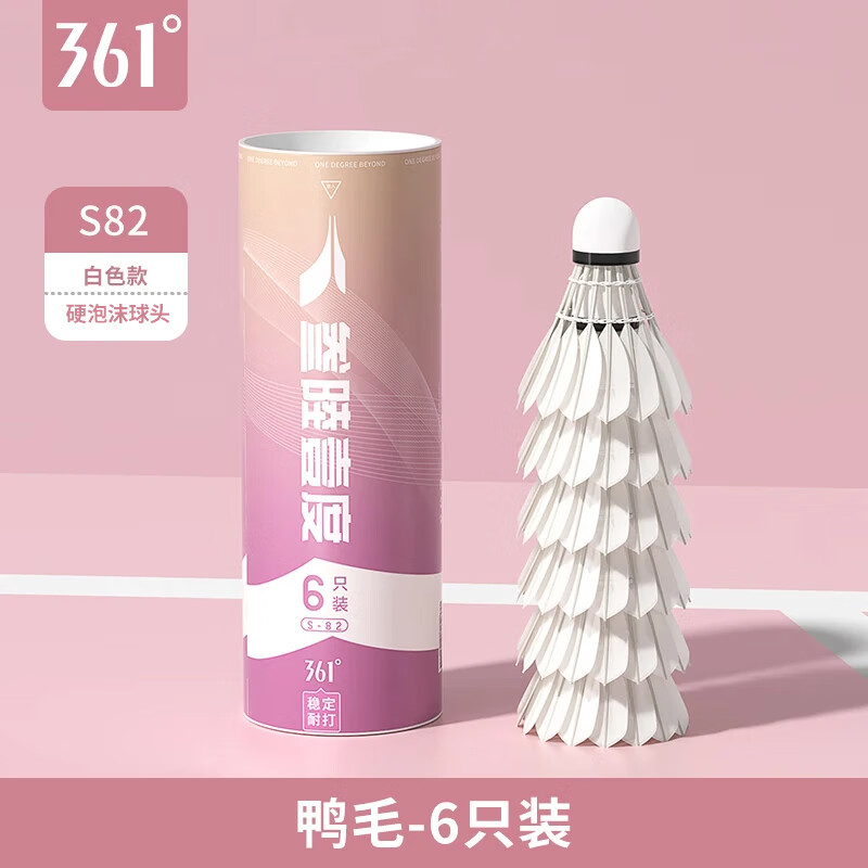 361°羽毛球耐打6只12只装鹅毛防风打不烂学生桶装室内外训练比赛正品 家庭款【优选鸭毛6只装】 1筒