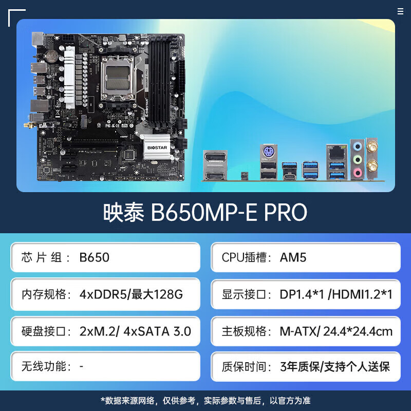 技嘉/微星/映泰A620 B650M X670小雕/魔鹰/重炮手AM5电脑AMD主板 映泰 B650MP-E PRO