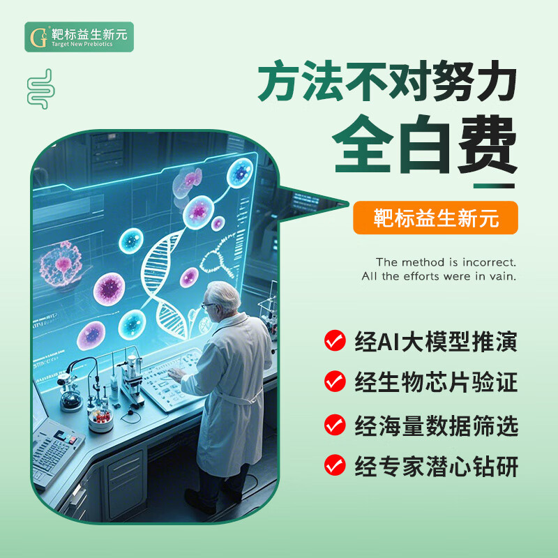 靶标G型益生新元固体饮料排便不畅营养师推荐膳食冲饮品 10盒(送5盒实发15盒)