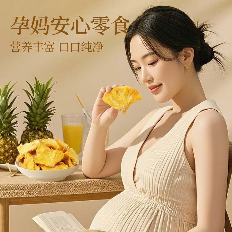 樓蘭蜜語(yǔ)鳳梨干100gx2袋無(wú)添加鳳梨干孕婦零食果干果脯健康零食 鳳梨干100gx1袋【無(wú)添加 放心吃】