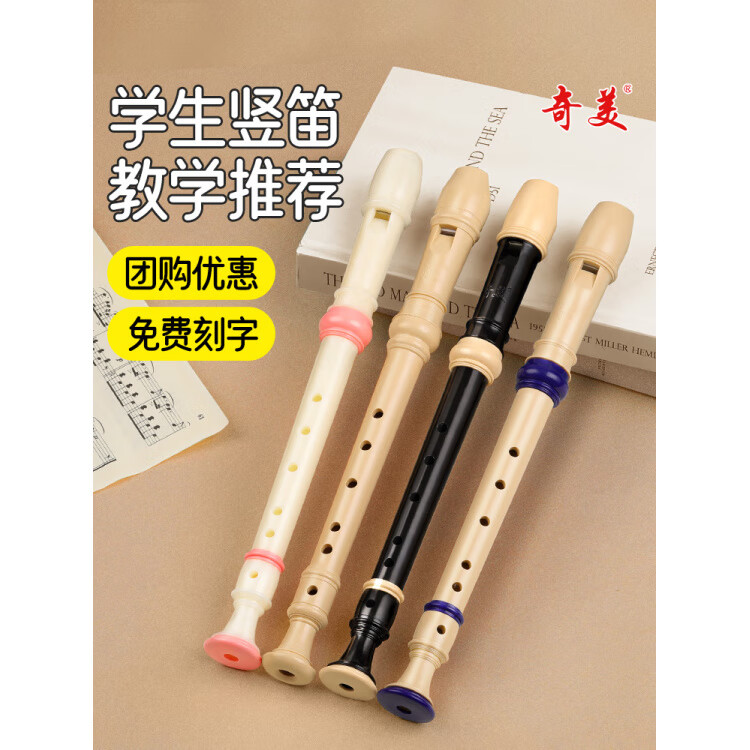 奇美豎笛德式高音六孔英式八孔小學(xué)生特別初學(xué)者六孔八孔兒童入門長笛 小狀元乳白色【6孔】+布袋