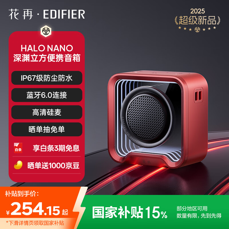 漫步者花再Halo Nano电脑桌面氛围灯音响 便携蓝牙音箱 户外长续航IP67防水低音炮 礼物迷你小音响 深渊红魔