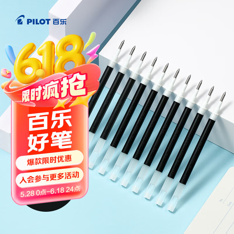 百乐（PILOT）JUICE果汁笔芯黑色0.5mm百果乐按动中性笔签字笔替芯原装进口 10支