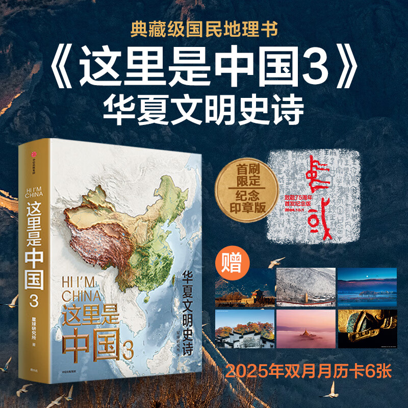 认准官方正版这里是中国1+2+3全套 共3册 什么是新疆 什么是重庆 什么是云南 星球研究所 百年重塑山河建设改 这里是中国3