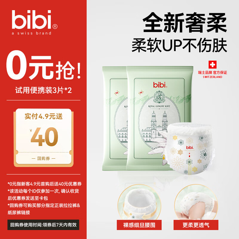bibi皇家奢柔拉拉裤超薄透气新生婴儿尿不湿便携夜用不闷大吸量试用装 成长裤XXXL码3片*2【18kg以上】