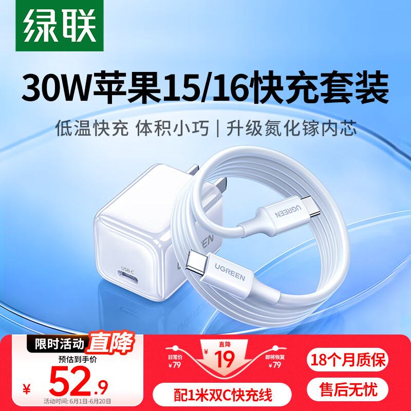 绿联30W适用苹果16充电器套装iPhone16e/15ProMax/plus/Apple手机ipad氮化镓PD20W快充头Type-C数据线