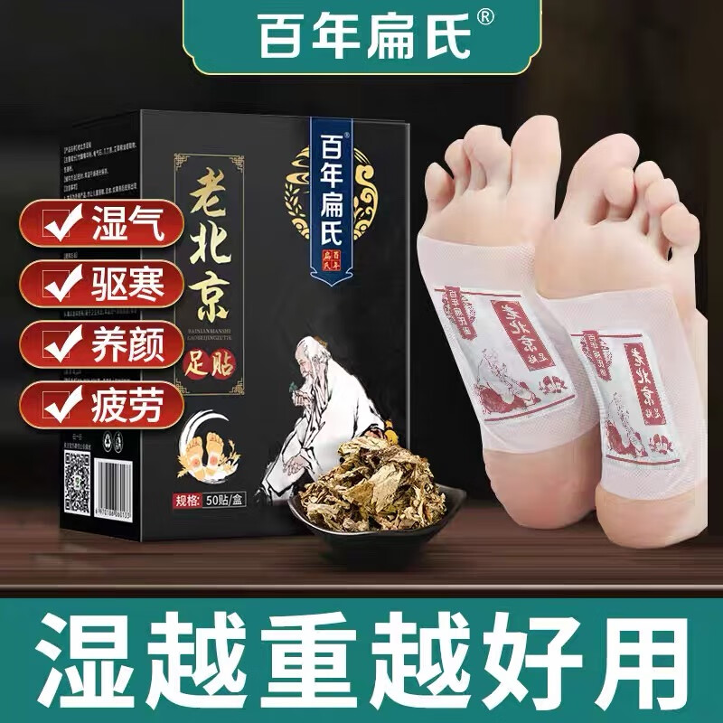 百年扁氏老北京艾草足贴去湿气祛湿排毒睡眠贴调理身体机能脚底贴驱寒养颜 足贴*3盒