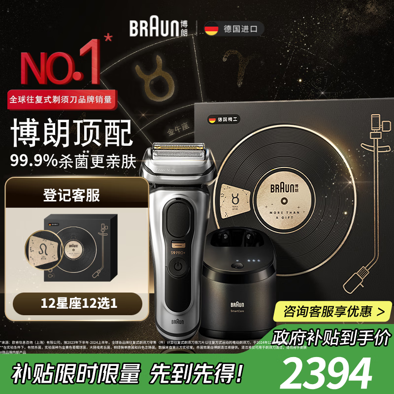 博朗（BRAUN）剃须刀巅峰9系pro+升级版清洁护理中心电动刮胡刀整机德国进口星座礼盒款送男朋友老公生日礼物