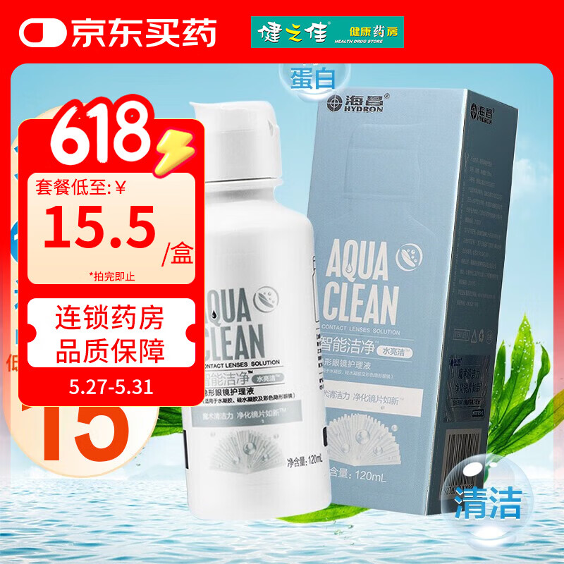 海昌水亮洁护理液 隐形眼镜护理液 120ml 智能洁净 海昌护理液 1盒
