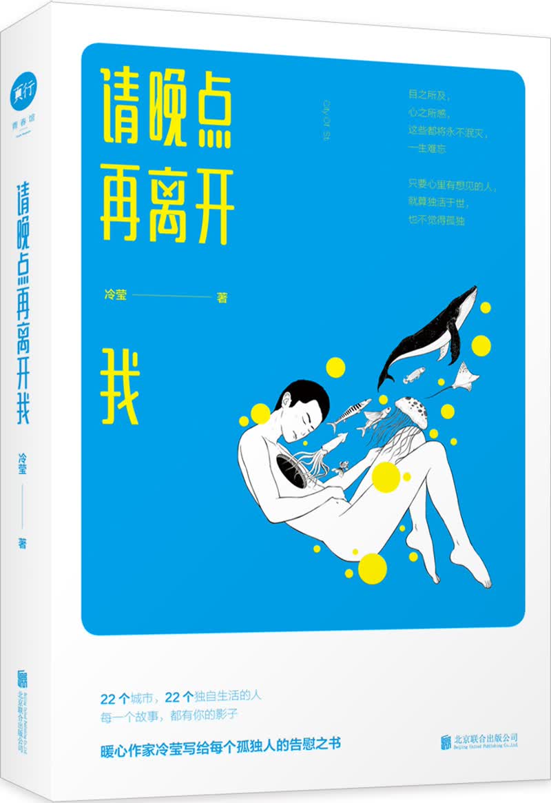 请晚点再离开我