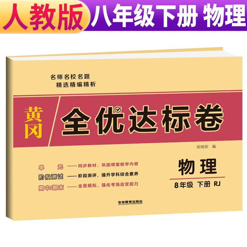 下册物理部编版八年级物理试卷下册(单元卷 期中考试卷 期末考试卷)