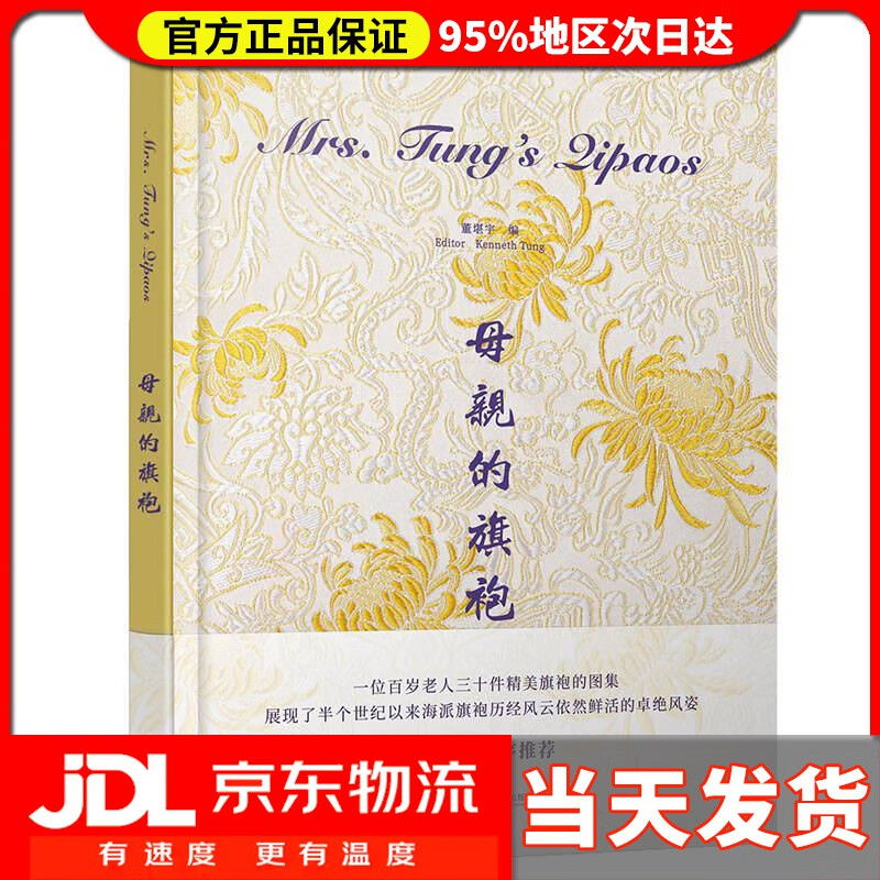 【送货上门】母亲的旗袍 董堪宇