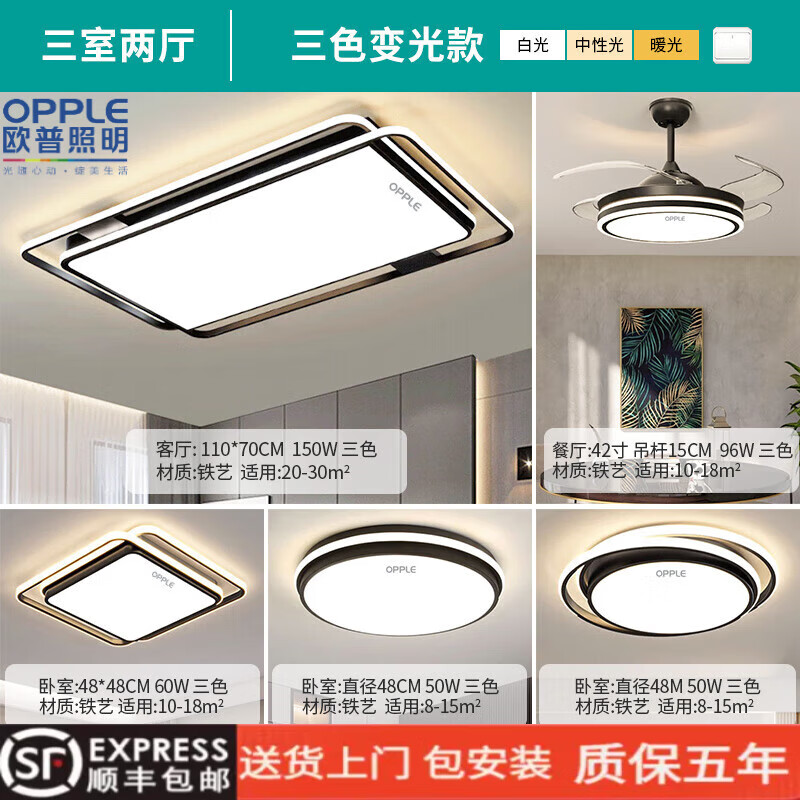 歐普照明燈具大全2025新款led吸頂燈簡約現(xiàn)代客廳燈全屋智能套餐組合 套餐9-三室兩廳全光譜