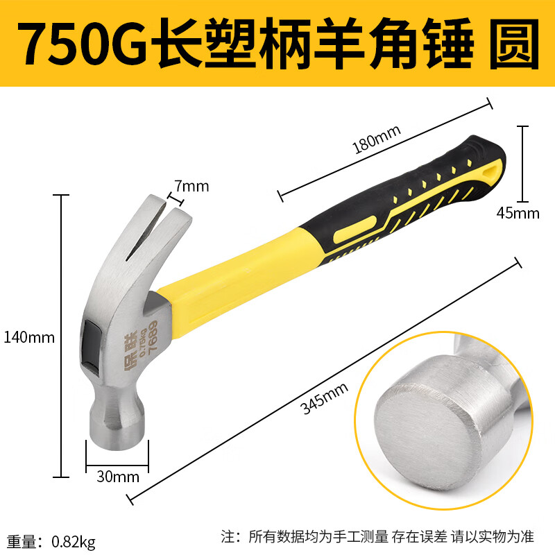 保联锤子工具迷你羊角锤铁锤榔头钉锤小锤子木工专用铁锤家用锤子套装 促销款包塑羊角锤--0.75kg圆