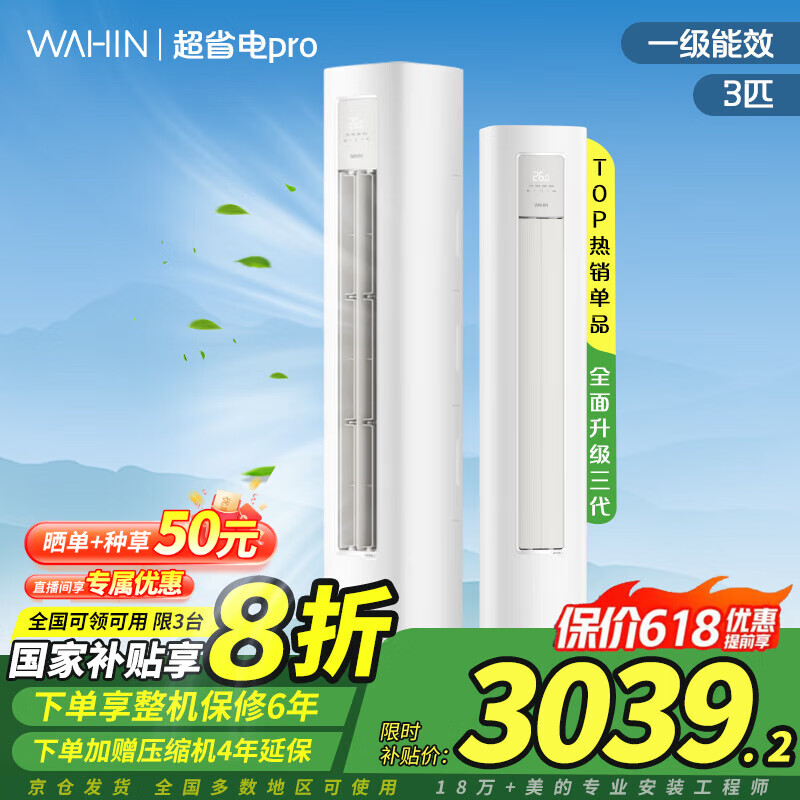 ����յ�ʡ��pro ��Ƶ��ůʡ����ܿ������� �Ծɻ���KFR-72LW/N8HA1�� 3ƥ 3ƥ һ����Ч