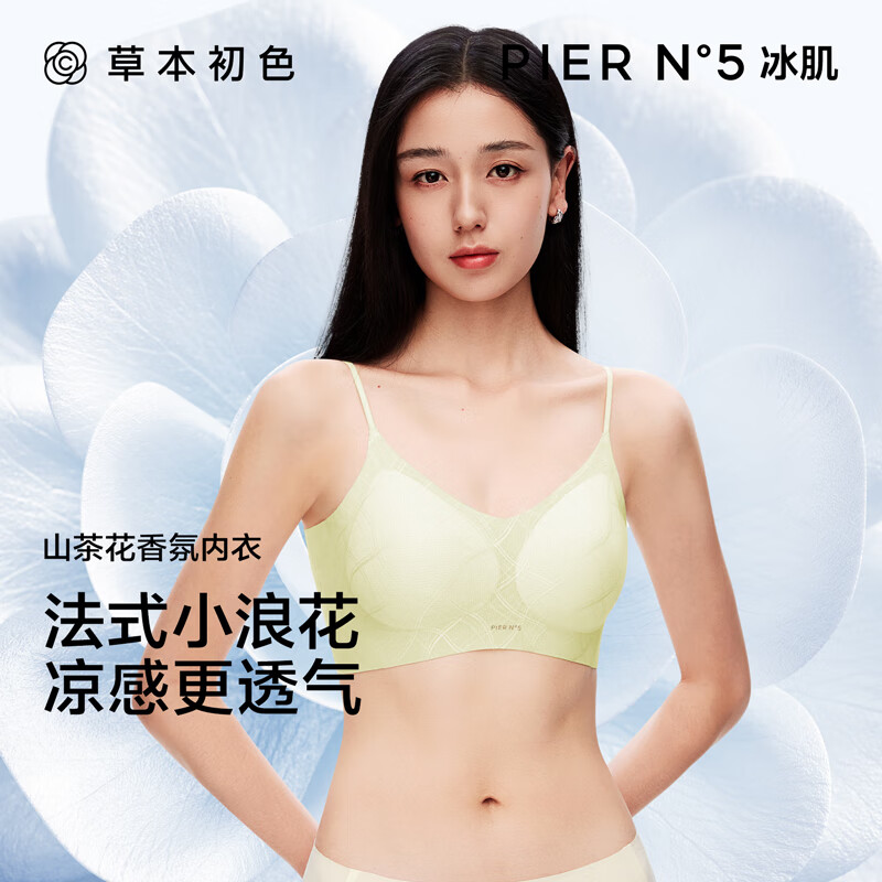 草本初色内衣女无痕文胸罩小胸聚拢防下垂无钢圈软支撑透气凉感山茶花香氛