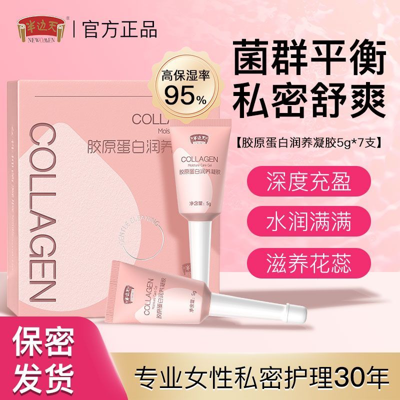 半边天私密水润凝胶内阴润滑保养滋润私处护理补水女性干涩护理液 1盒