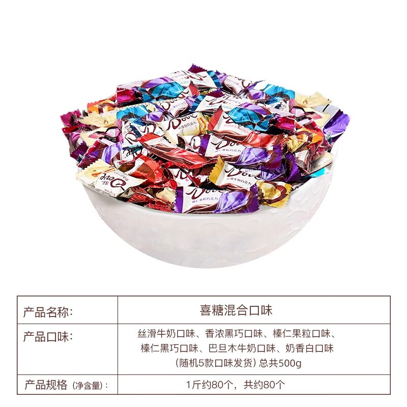 德芙巧克力6g散糖多口味混合糖果婚庆喜糖散装零食伴手礼女生生日礼物 德芙6g混合口味500克