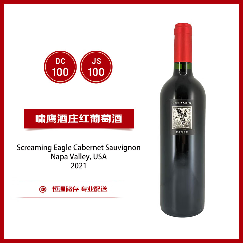 酒庄赤霞珠红葡萄酒 2021年 750ml