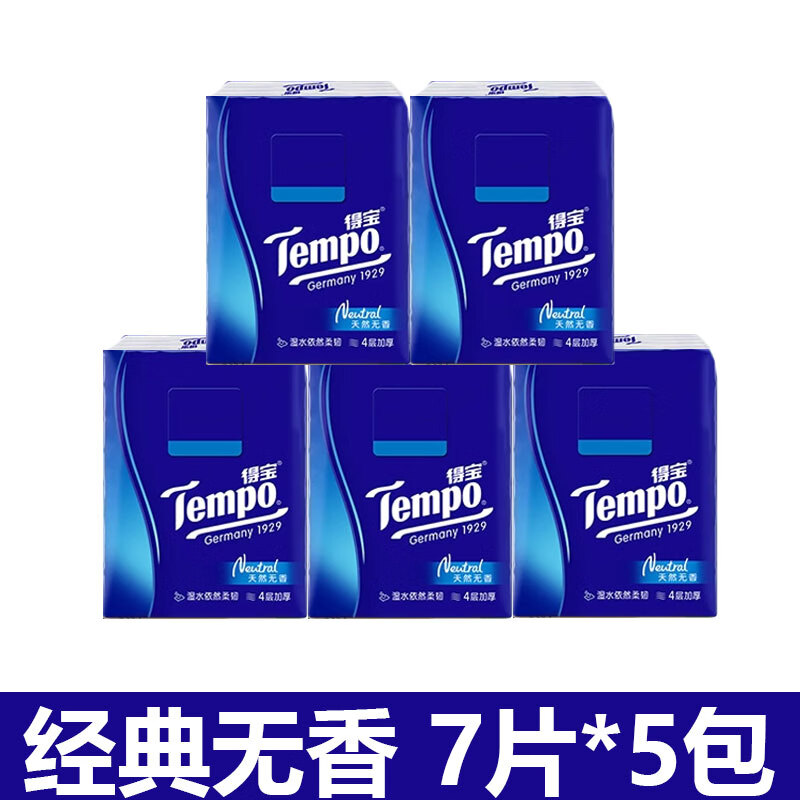 得宝tempo手帕纸有香茉莉迷你小包装便携4层5包樱花桃子面巾纸带印花 经典无香 4层 7片*5包
