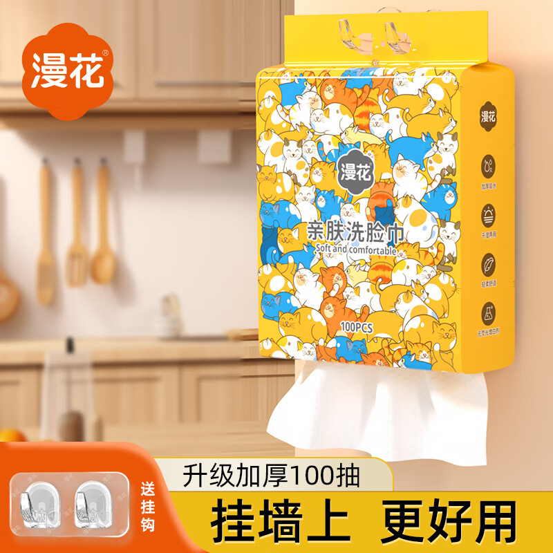 7.9元 漫花 挂式洗脸巾 100抽/提 领 拍 - 线报酷