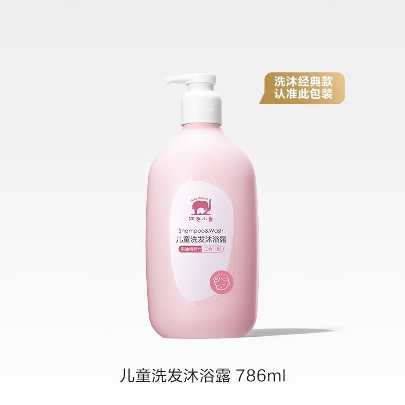 红色小象儿童洗发沐浴二合一3岁以上宝宝沐浴乳洗头温和清洁正品 786ml*1瓶