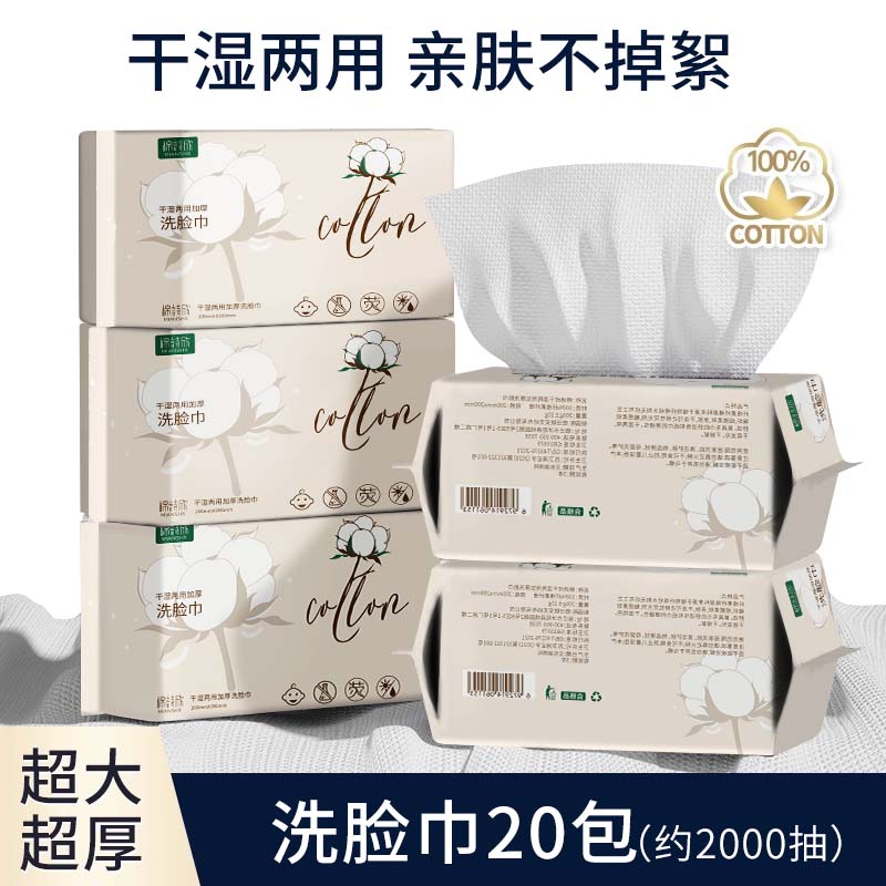 曼丽塔洗脸巾一次性纯棉悬挂式擦脸巾洗面巾洁面斤官方旗舰店正品 厚款 200克 加厚加大珍珠纹20包