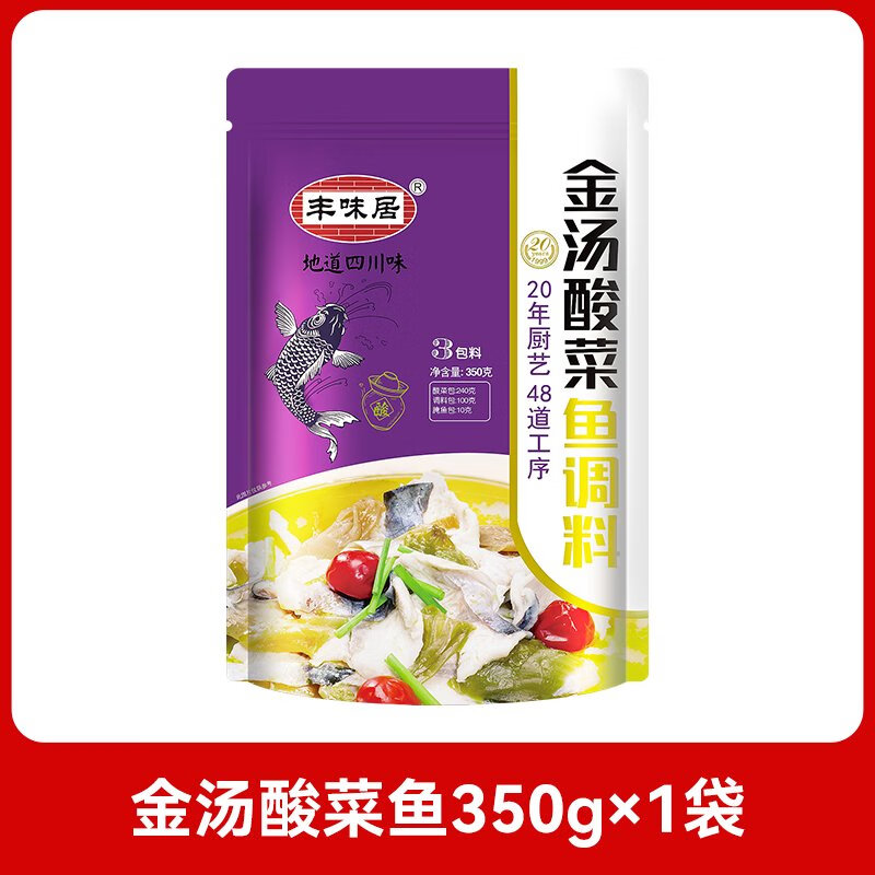 豐味居金湯酸菜魚調(diào)料350g四川特產(chǎn)麻辣泡菜魚水煮魚底料調(diào)味料 金湯酸菜魚350g