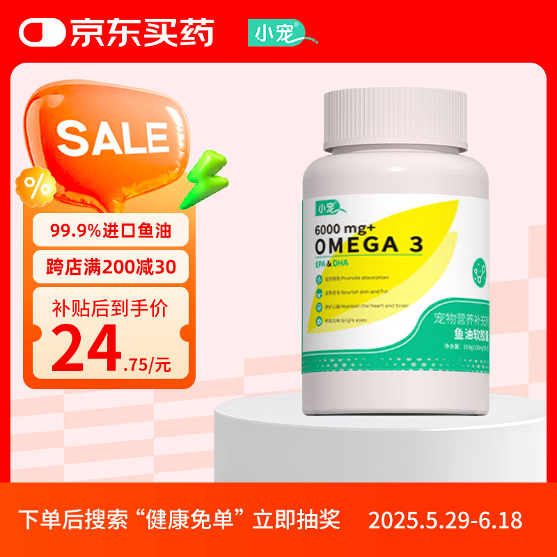 小宠鱼油猫咪狗狗犬宠物美毛omega-3高纯度益生菌鱼油80粒