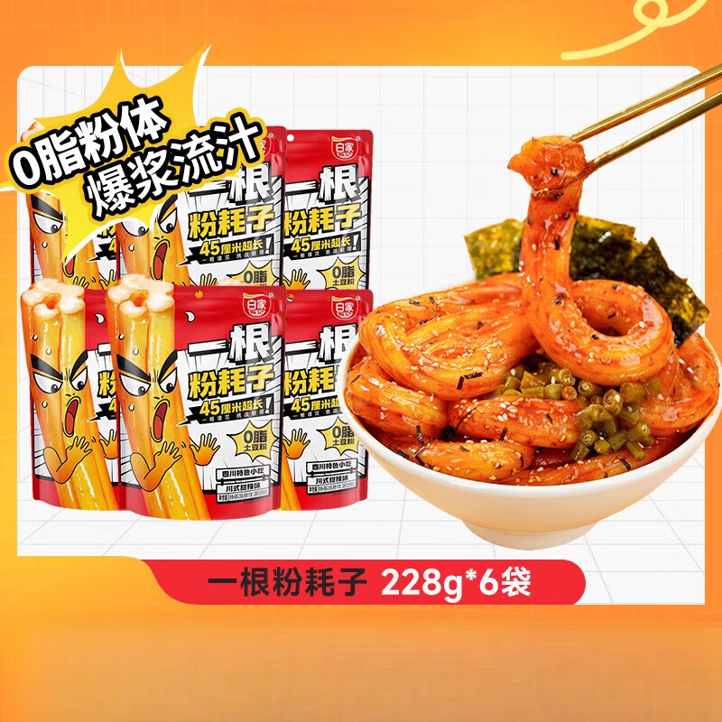 阿宽一根粉耗子正宗东北粉耗子速食土豆粉方便零食酸辣粉早餐小吃 【甜辣味】一根粉耗子6袋