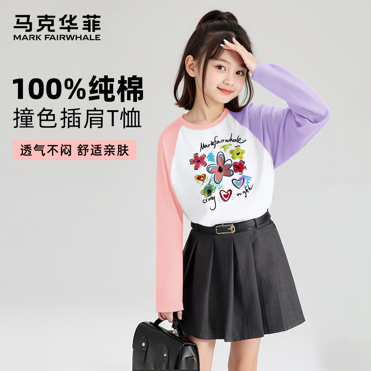 马克华菲秋款儿童长袖T恤男女童纯棉插肩打底衫纯棉户外运动卫裤休闲长裤 M小花粉紫（纯棉T恤） 130