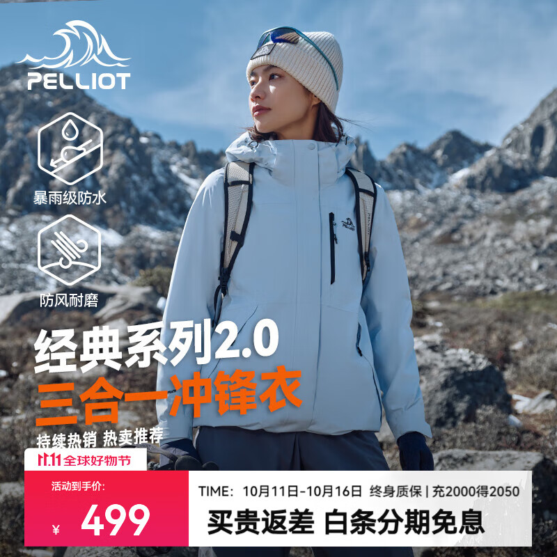 伯希和（Pelliot）【经典2.0】山野冲锋衣三合一男女外套秋冬户外抓绒防水登山服 【女款】冰岛蓝 | 抓绒两件套 XL 女126-135斤男153-169