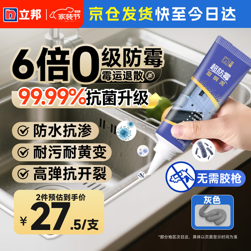 立邦塑鋼泥6倍防霉耐黃變防水廚房衛(wèi)生間填縫膠密封玻璃膠灰色200g