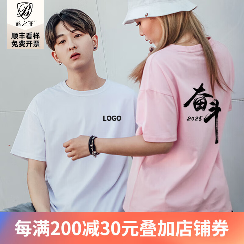 蓝之旺 班服t恤定制衣服印logo情侣短袖男女工作服订做文化衫情人节礼物 精致高支款白色 M