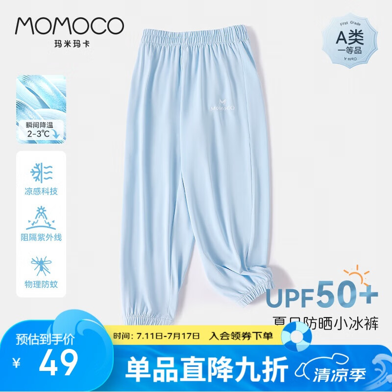 MOMOCO玛米玛卡儿童裤子夏季薄款UPF50+防晒裤男女童2-9岁宝宝休闲裤 蓝色 110 （3-4岁）