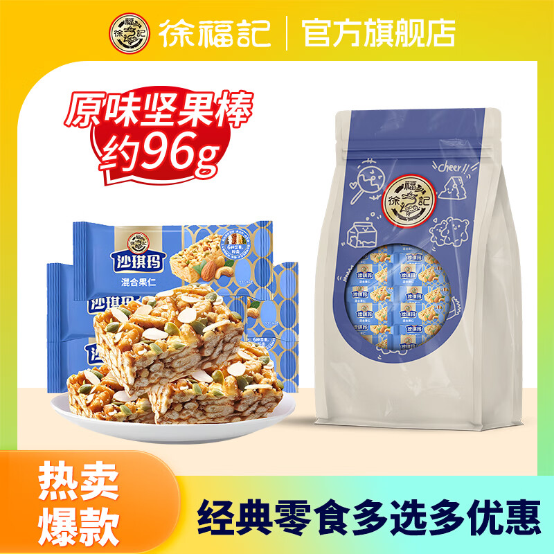 徐福记【任选10件】凤梨酥肉松棒沙琪玛饼干糕点休闲零食下午茶解馋零食 坚果棒原味96g