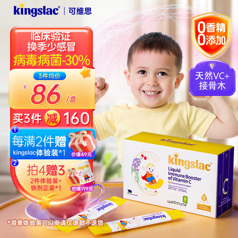 KINGSLAC��ά˼С�����Ȼά����cӤ�׶�ͯ�ӹ�ľݮ����vc������ǿ���� �������������ӹ�ľøVC15ml*25��/��