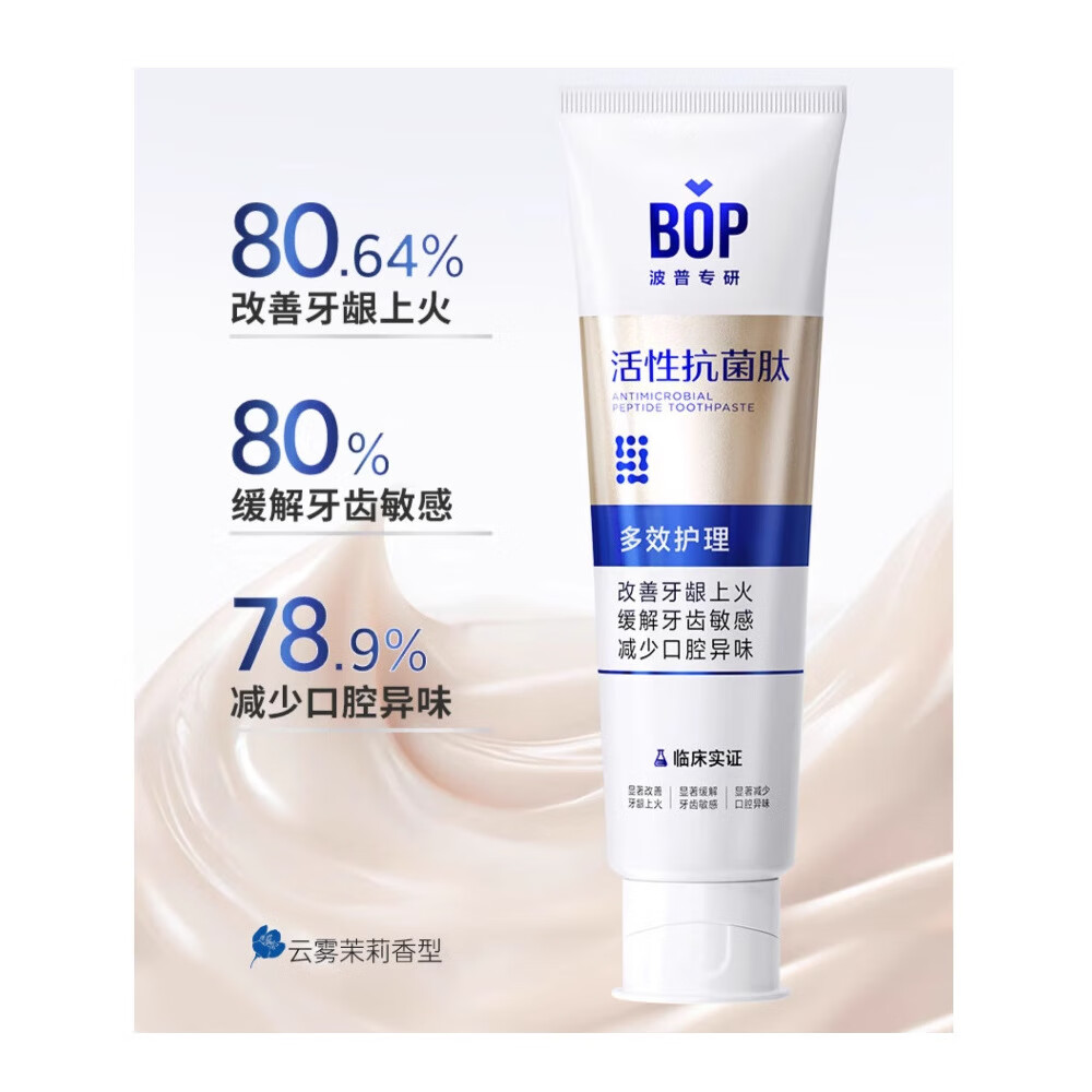 波普专研牙膏去黄脱敏抗牙菌斑牙结石清新口气亮白牙龈修护多效护理 120g*多效护理 1支 线下款白色膏体