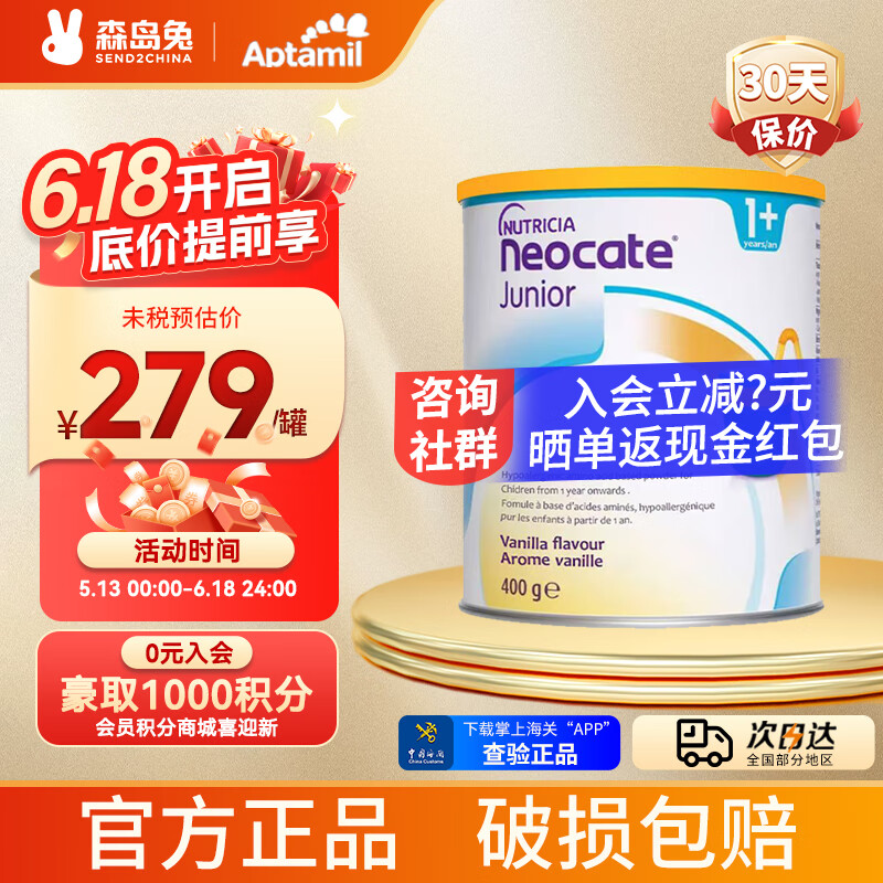 ŦأNeocate̷Ӣlcp䷽ǿţ̵׷к400g/ Juniorζ1+1ޡʵ270Ԫ