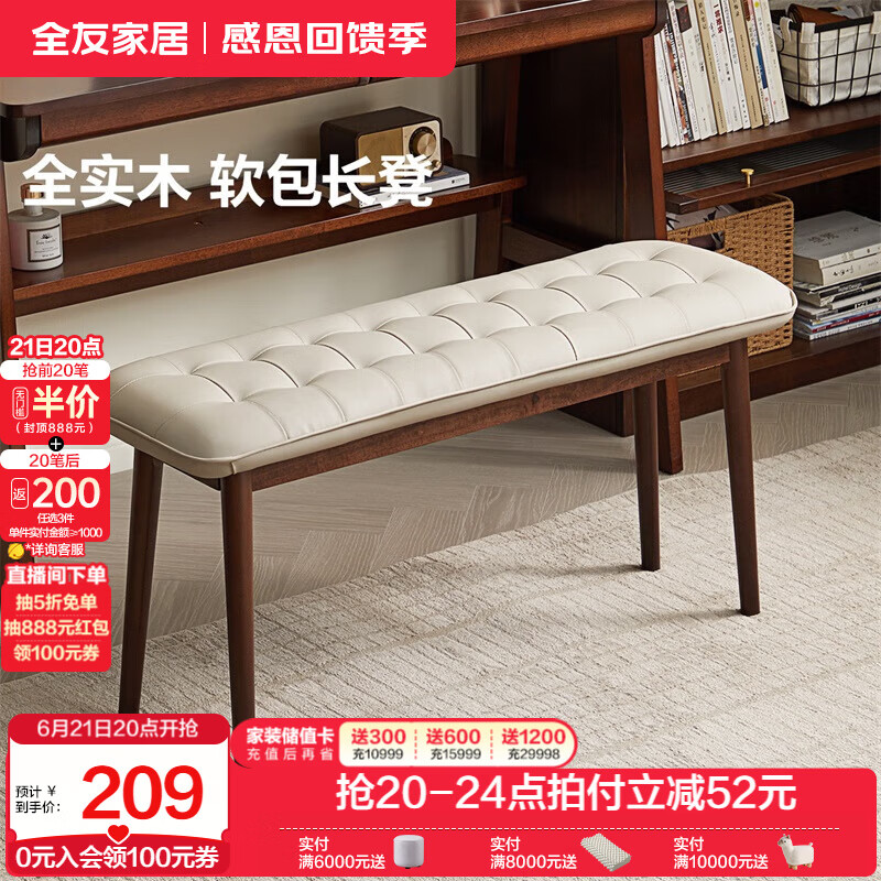全友家居长条凳软包床尾凳卧室梳妆凳玄关换鞋凳实木长凳家用KS 橡胶木|长凳 45cm