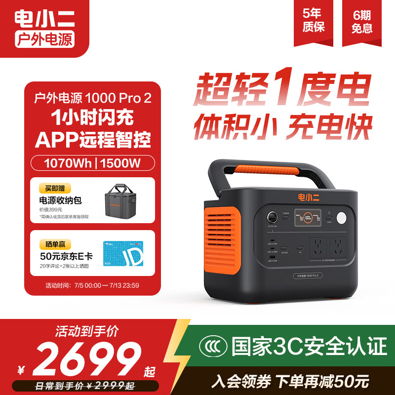 电小二【超轻1度电】快充户外电源1500W大功率大容量220V移动电源车载充电宝露营应急储能电池1000Pro2