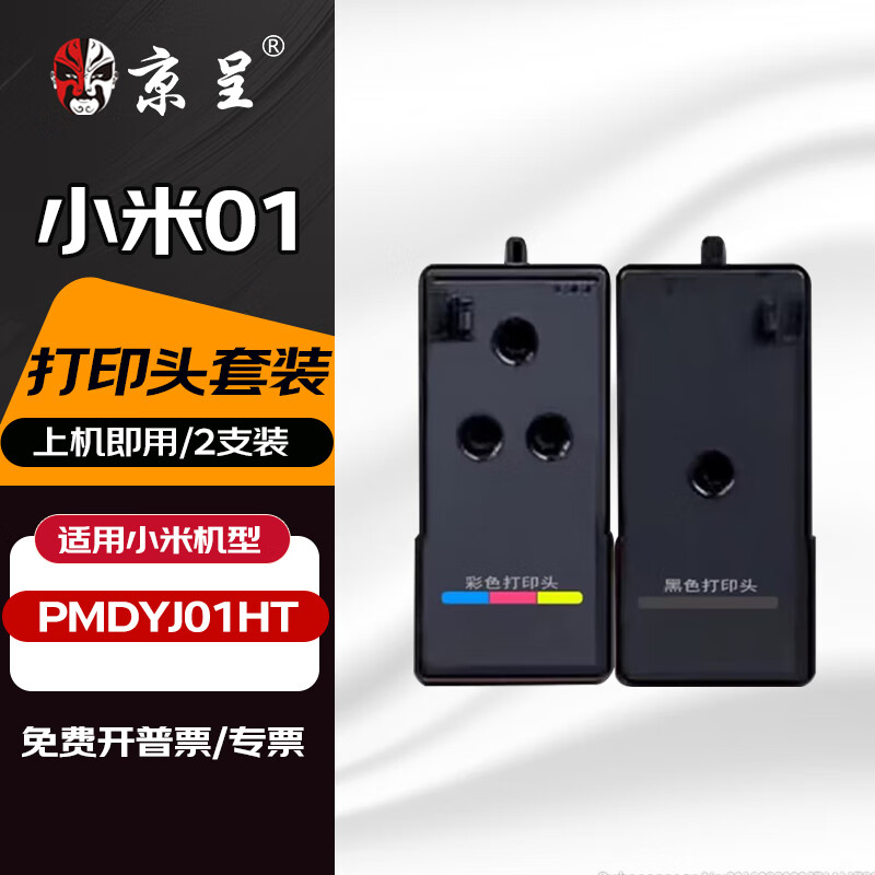 �������� С�ף�MI���׼���ī��ӡ��īˮPMDYJ01HT����PMDYJ02HT����С��ī�ִ�ӡ����ӡͷ ԭװ����һ���ڲ���װ��ӡͷ