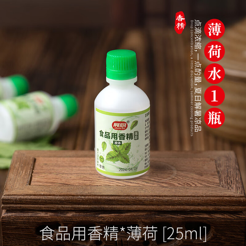 班恩薄荷水香精食用飲綠豆冰湯白涼粉燒仙草龜苓膏配料調(diào)味薄荷油25ml 薄荷食用香精25ml
