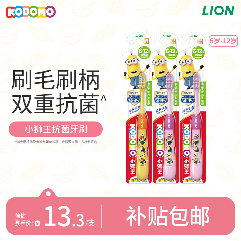 狮王（Lion）小狮王儿童抗菌牙刷6-12岁*3细软毛牙刷牙膏换牙期粉色*2+黄色*1
