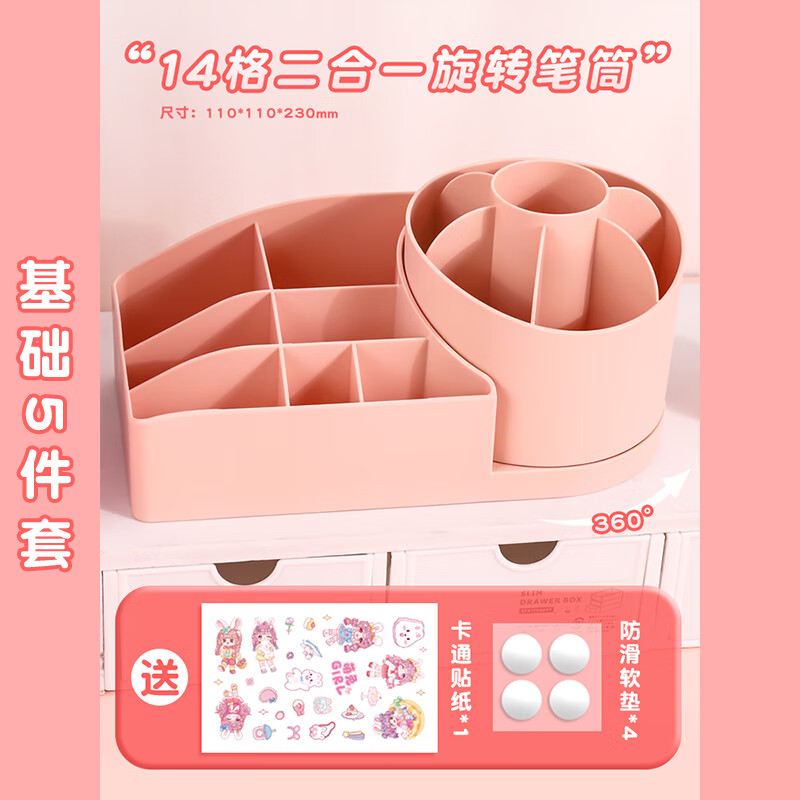 坚洲360度旋转笔筒多功能创意时尚可爱文具学生桌面北欧个性简约 14格兔耳女孩赠送贴纸