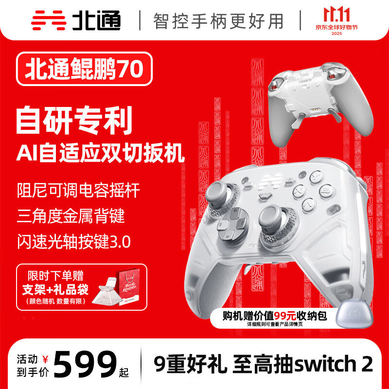 北通鲲鹏70AI智控旗舰精英游戏手柄xbox自适应扳机switch2电容摇杆steam电脑PC手机蓝牙NS原神 鸣潮